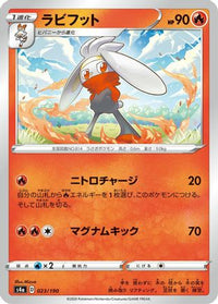 Raboot 023/190 - S4a Shiny Star V  (Japanese)
