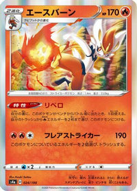 Cinderace 024/190 - S4a Shiny Star V  (Japanese)