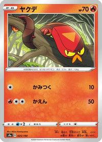 Sizzlipede - 025/190 025/190/undefined - S4a Shiny Star V  (Japanese)