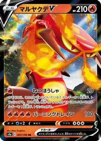 Centiskorch V 027/190 - S4a Shiny Star V Holofoil (Japanese)
