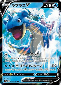 Lapras V 031/190 - S4a Shiny Star V Holofoil (Japanese)