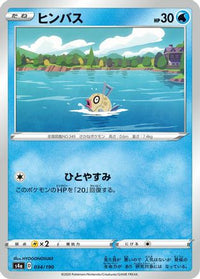 Feebas 034/190/undefined - S4a Shiny Star V  (Japanese)