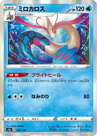 Milotic 035/190 - S4a Shiny Star V  (Japanese)