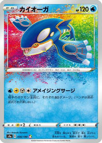 Kyogre 036/190 - S4a Shiny Star V Holofoil (Japanese)