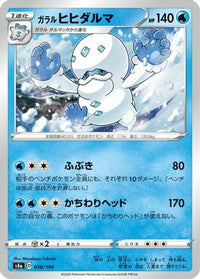 Galarian Darmanitan 038/190 - S4a Shiny Star V  (Japanese)
