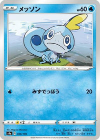Sobble - 039/190 039/190/undefined - S4a Shiny Star V  (Japanese)