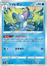 Drizzile - 040/190 040/190/undefined - S4a Shiny Star V  (Japanese)