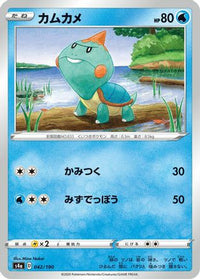 Chewtle 042/190 - S4a Shiny Star V  (Japanese)