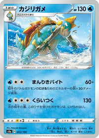 Drednaw - 043/190 043/190/undefined - S4a Shiny Star V  (Japanese)