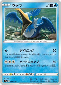 Cramorant 044/190 - S4a Shiny Star V  (Japanese)