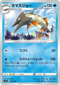Barraskewda 046/190 - S4a Shiny Star V  (Japanese)
