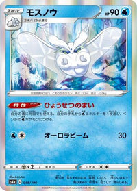 Frosmoth 048/190 - S4a Shiny Star V  (Japanese)