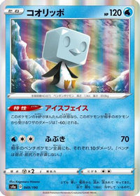 Eiscue 049/190 - S4a Shiny Star V  (Japanese)
