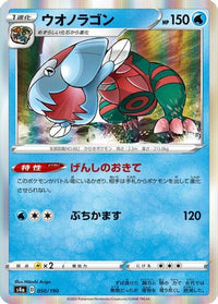 Dracovish 050/190 - S4a Shiny Star V  (Japanese)