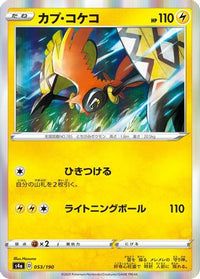 Tapu Koko 053/190 - S4a Shiny Star V  (Japanese)