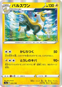 Boltund 055/190 - S4a Shiny Star V  (Japanese)