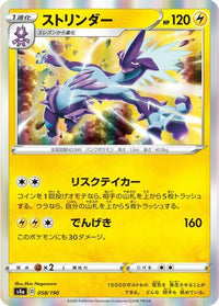 Toxtricity 058/190 - S4a Shiny Star V  (Japanese)
