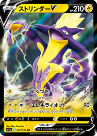 Toxtricity V 059/190 - S4a Shiny Star V Holofoil (Japanese)