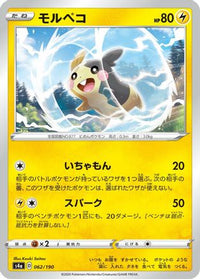 Morpeko 062/190 - S4a Shiny Star V  (Japanese)
