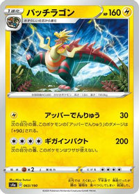 Dracozolt 063/190 - S4a Shiny Star V  (Japanese)