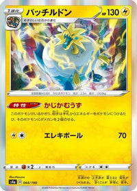 Arctozolt 064/190 - S4a Shiny Star V  (Japanese)