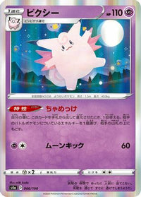 Clefable 066/190/undefined - S4a Shiny Star V  (Japanese)