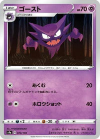 Haunter 070/190/undefined - S4a Shiny Star V  (Japanese)
