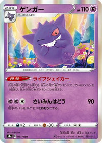 Gengar 071/190 - S4a Shiny Star V  (Japanese)