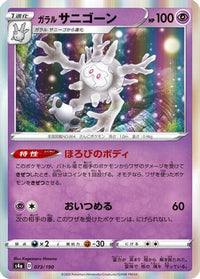 Galarian Cursola 073/190 - S4a Shiny Star V  (Japanese)