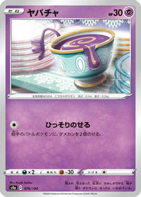 Sinistea 076/190 - S4a Shiny Star V  (Japanese)