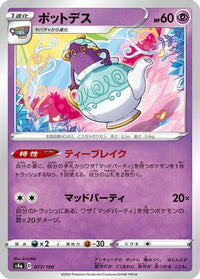 Polteageist 077/190 - S4a Shiny Star V  (Japanese)