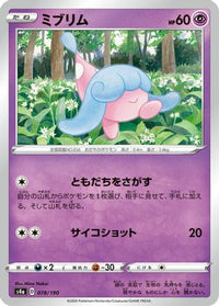 Hatenna 078/190 - S4a Shiny Star V  (Japanese)