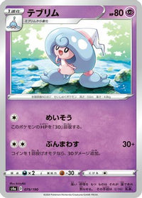 Hattrem 079/190 - S4a Shiny Star V  (Japanese)