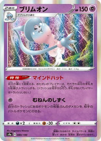 Hatterene 080/190 - S4a Shiny Star V  (Japanese)