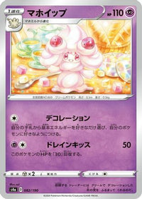 Alcremie 082/190 - S4a Shiny Star V  (Japanese)