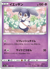 Indeedee 083/190 - S4a Shiny Star V  (Japanese)