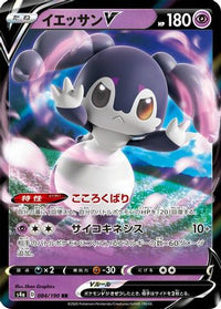 Indeedee V 084/190 - S4a Shiny Star V Holofoil (Japanese)