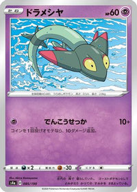 Dreepy 085/190 - S4a Shiny Star V  (Japanese)