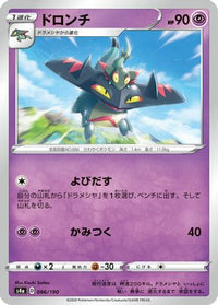 Drakloak - 086/190 086/190/undefined - S4a Shiny Star V  (Japanese)
