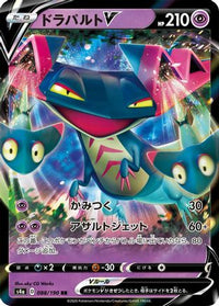 Dragapult V 088/190 - S4a Shiny Star V Holofoil (Japanese)