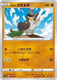 Galarian Farfetch'd 090/190 - S4a Shiny Star V  (Japanese)
