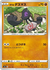 Galarian Yamask 092/190 - S4a Shiny Star V  (Japanese)