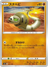 Silicobra 097/190 - S4a Shiny Star V  (Japanese)