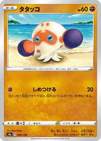 Clobbopus 099/190 - S4a Shiny Star V  (Japanese)