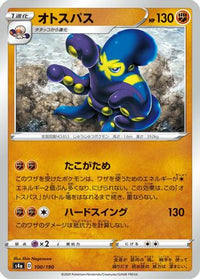 Grapploct 100/190 - S4a Shiny Star V  (Japanese)