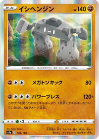 Stonjourner 103/190 - S4a Shiny Star V  (Japanese)