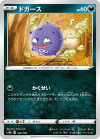 Koffing - 104/190 104/190/undefined - S4a Shiny Star V  (Japanese)