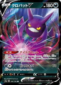 Crobat V 108/190 - S4a Shiny Star V Holofoil (Japanese)