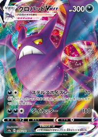 Crobat VMAX 109/190 - S4a Shiny Star V Holofoil (Japanese)