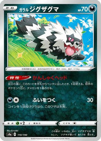 Galarian Zigzagoon 110/190 - S4a Shiny Star V  (Japanese)